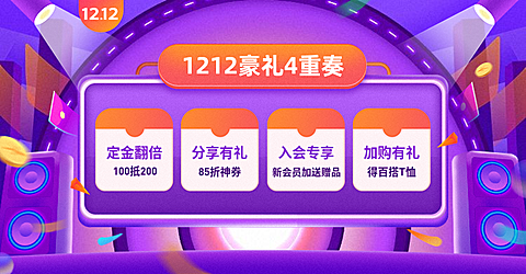 双十二预售店铺公告活动海报banner
