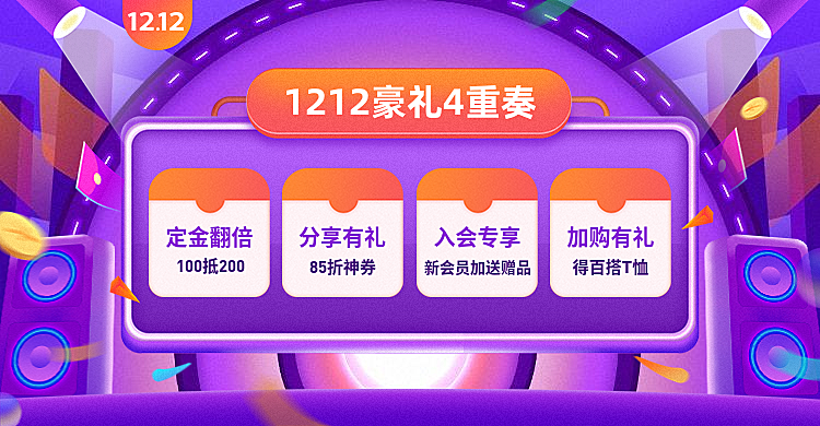 双十二预售店铺公告活动海报banner