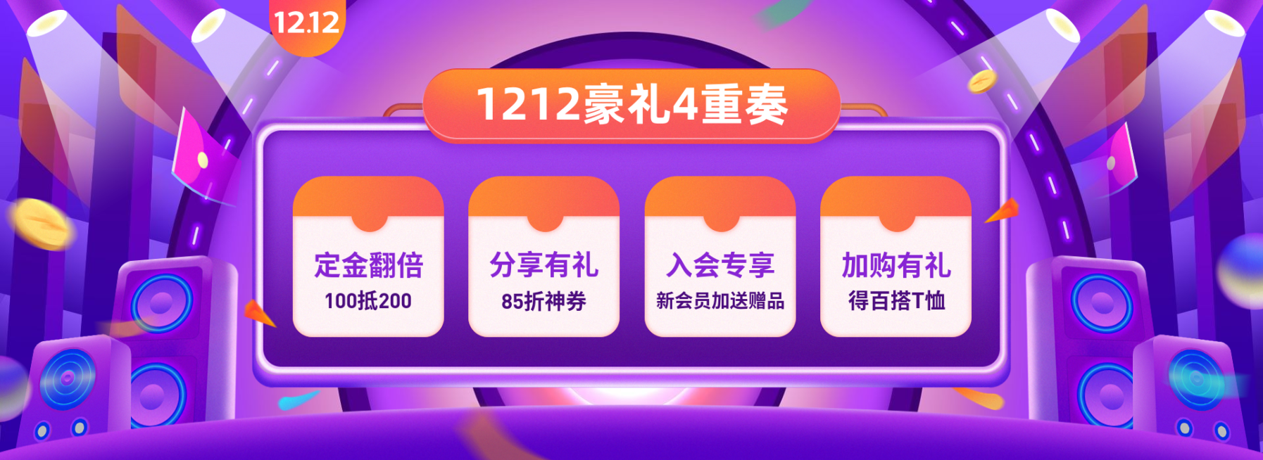 双十二预售店铺公告活动海报banner预览效果