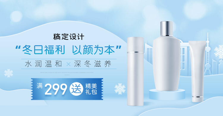冬季上新新品美容美妆护肤品电商横版海报banner预览效果