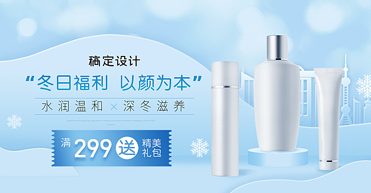 冬季上新新品美容美妆护肤品电商横版海报banner