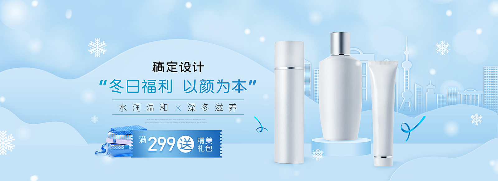 冬季上新新品美容美妆护肤品电商全屏横版海报banner