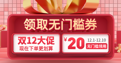 双十二双12大促C4D优惠券