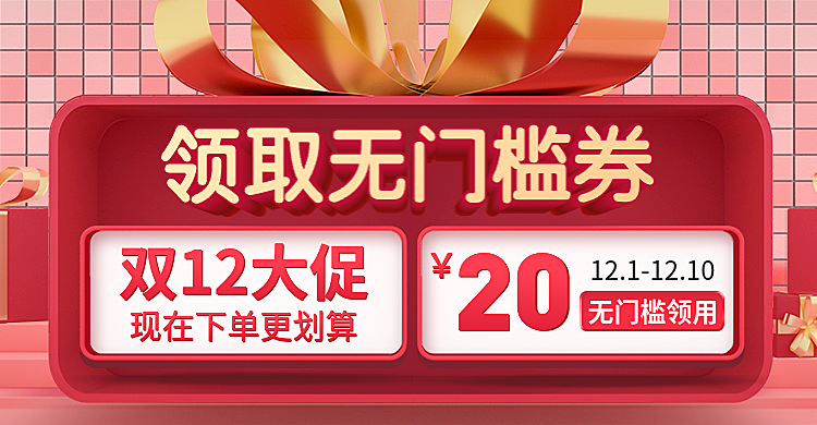 双十二双12大促C4D优惠券