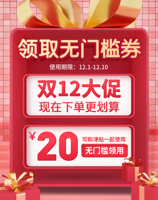 双十二双12大促C4D优惠券预览效果