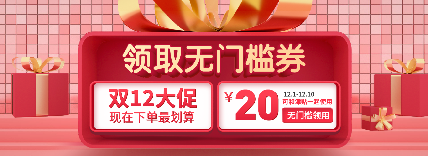 双十二双12大促C4D优惠券预览效果