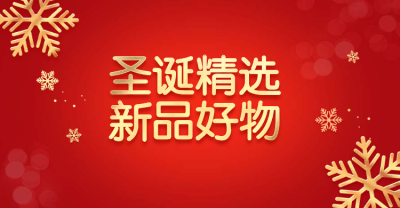 圣诞节通用氛围海报banner
