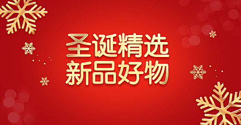 圣诞节通用氛围海报banner
