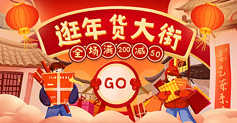 年货节春节新年手绘促销海报banner