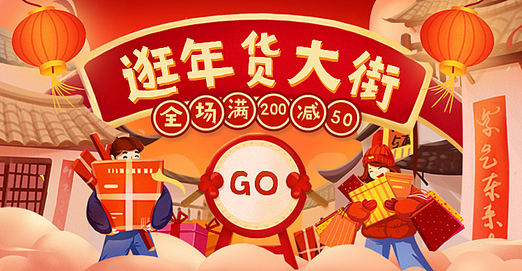 年货节春节新年手绘促销海报banner