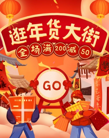 年货节春节新年手绘促销海报banner