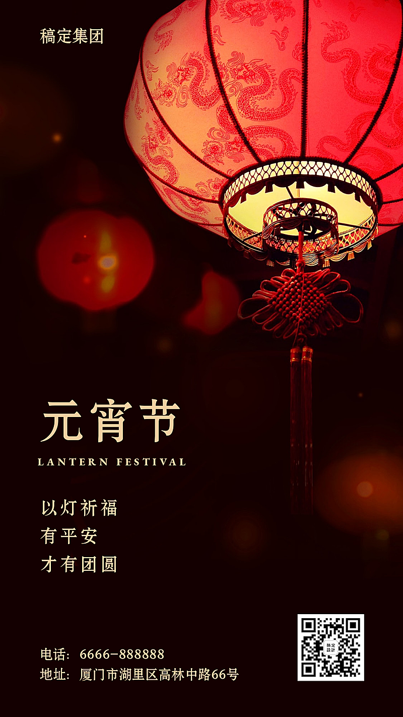 元宵节节日祝福喜庆实景手机海报