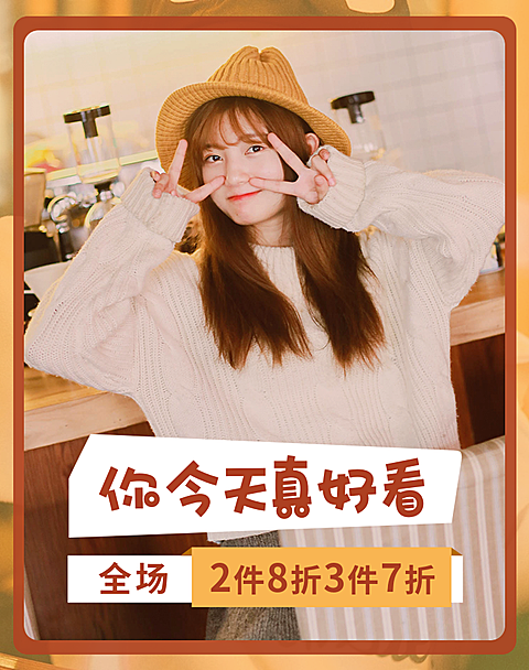 秋冬上新女装甜美可爱海报banner