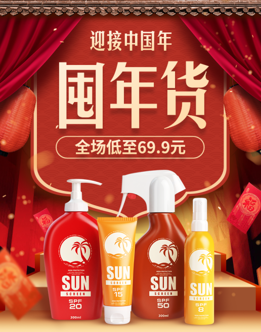 年货节洗护用品中国风海报预览效果