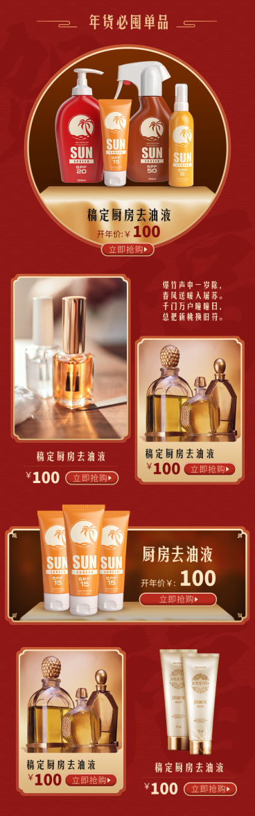 年货节新年春节百货中国风关联列表预览效果