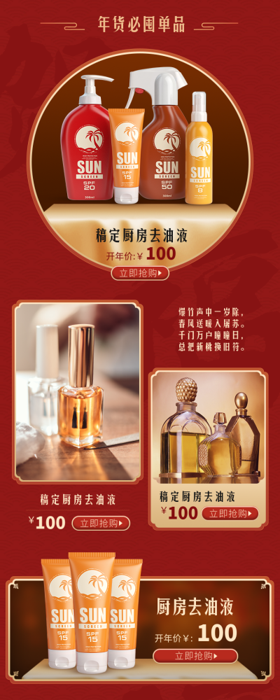 年货节新年春节百货中国风关联列表