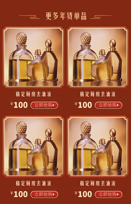 年货节新年春节百货中国风关联列表预览效果