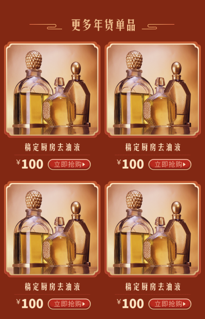 年货节新年春节百货中国风关联列表