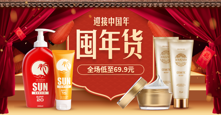 年货节百货洗护中国风海报banner预览效果