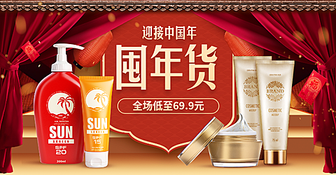 年货节百货洗护中国风海报banner