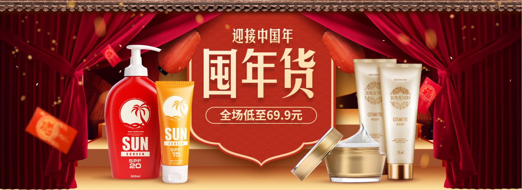 年货节洗护用品中国风海报banner预览效果