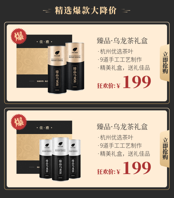 食品茶叶黑金风商品关联预览效果