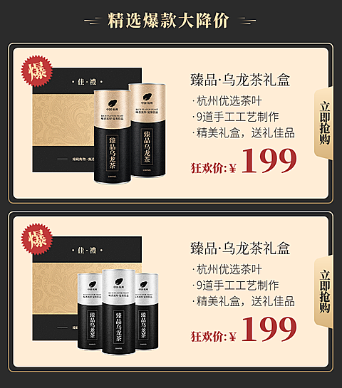 食品茶叶黑金风商品关联
