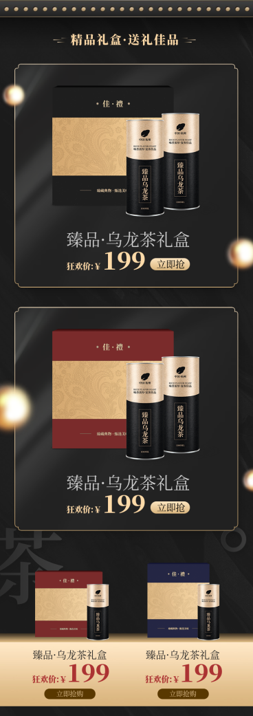食品茶叶黑金风商品关联预览效果