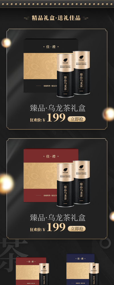 食品茶叶黑金风商品关联