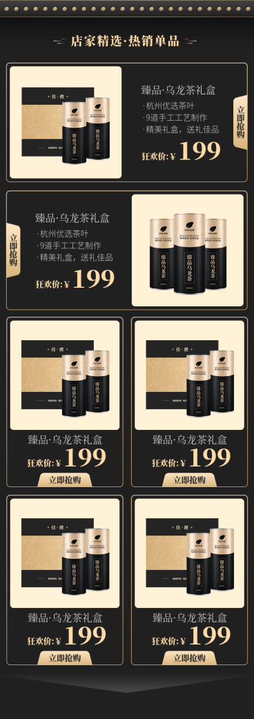 食品茶叶黑金风商品关联预览效果