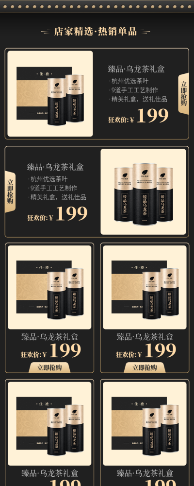 食品茶叶黑金风商品关联