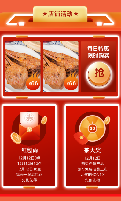 双十二活动促销食品3D商品关联列表预览效果