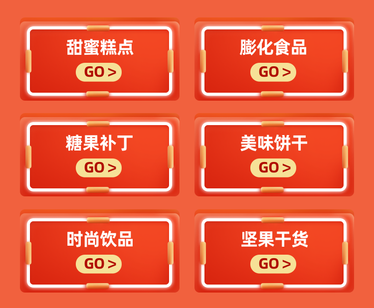 双十二活动促销食品3D商品关联列表预览效果