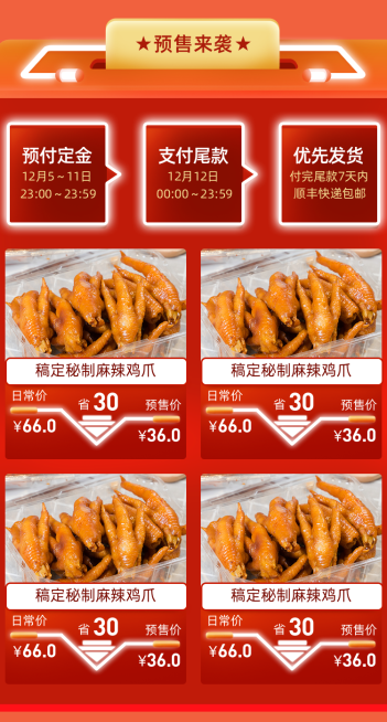 双十二活动促销食品3D商品关联列表预览效果