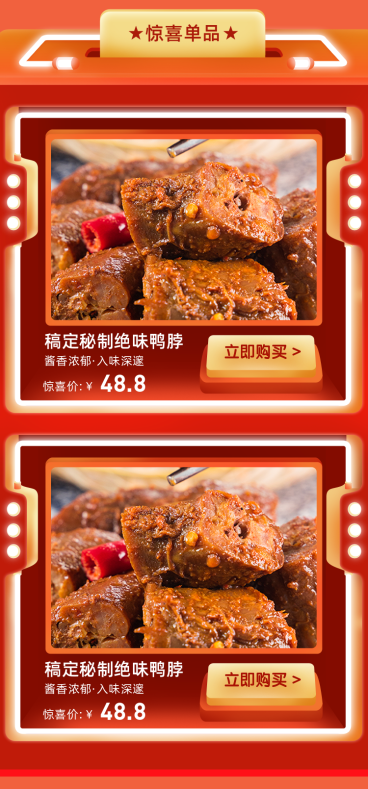 双十二活动促销食品3D商品关联列表预览效果