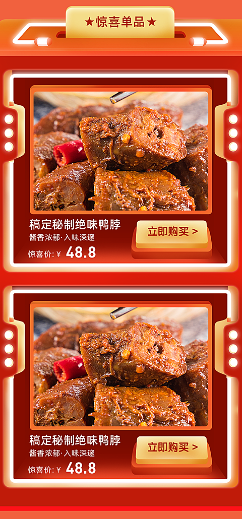 双十二活动促销食品3D商品关联列表