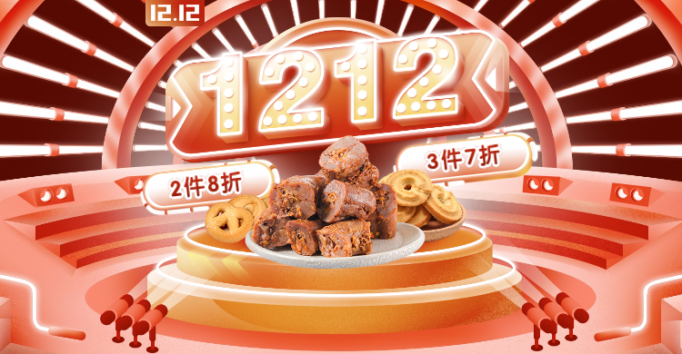 精致双12食品卤味海报banner