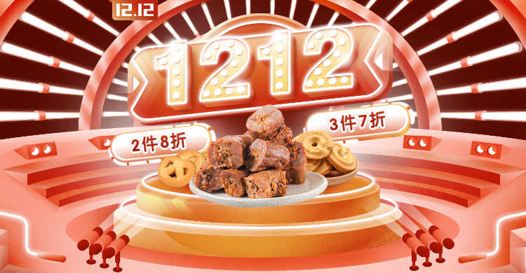 精致双12食品卤味海报banner预览效果