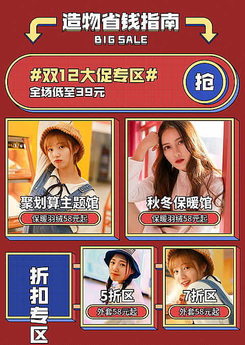 双十二女装活动促销商品关联列表