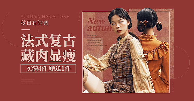 秋冬上新女装复古时尚海报banner