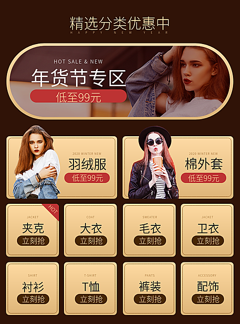 年货节春节新年服装女装商品关联
