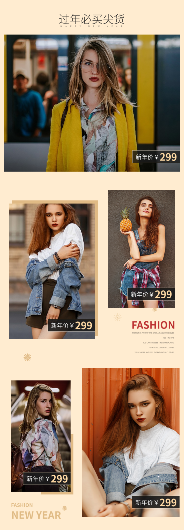 年货节春节新年服装女装商品关联预览效果
