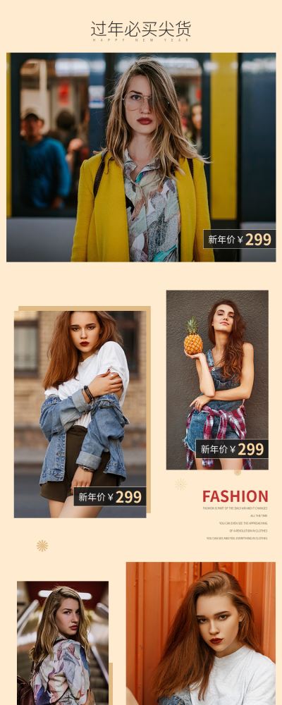 年货节春节新年服装女装商品关联