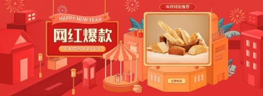 年货节新年春节食品促销海报banner