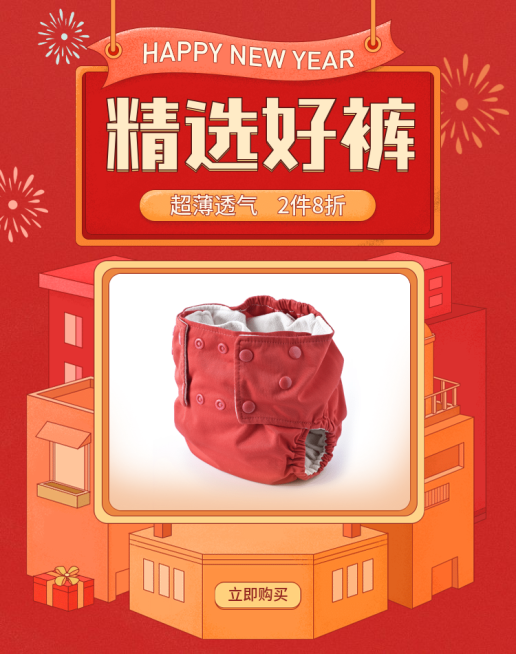 年货节春节母婴纸尿裤海报banner预览效果