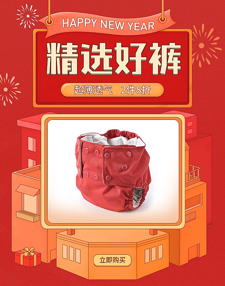 年货节春节母婴纸尿裤海报banner