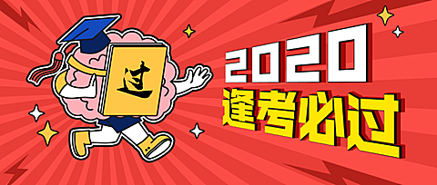 逢考必过/期末重点/3D字体公众号首图