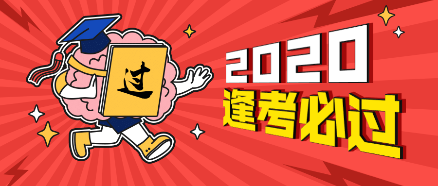 逢考必过/期末重点/3D字体公众号首图