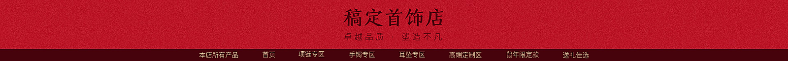 新年/饰品/时尚/店招