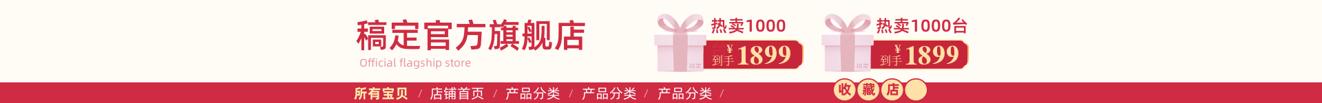 年货节/春节/新年/C4D/家电/店招预览效果